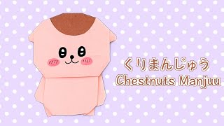 【折り紙】ちいかわ くりまんじゅう｜origami manjuu made with chestnuts