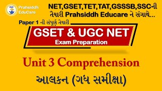 પેરેગ્રાફ પરથી જવાબ||comprehension||આકલન (ગદ્ય સમીક્ષા)||important for GSET,UGC NET Unit 3