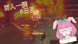 原神　百人一揆　4日目 2000