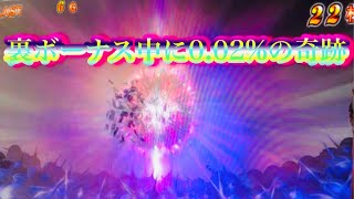 裏ボーナス中に0.02%の奇跡✨魔法少女まどかマギカ　パチスロパチンコまどマギ初代まどマパチスロ設定6まどマギ名機台灣人気Slot