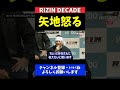 矢地祐介 桜庭和志の息子 大世デビュー戦 陣営の名指しを知り激怒する記者会見【rizin decade】