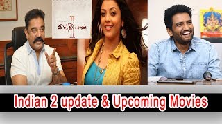 #Indian2 Movie Update and Upcoming Release | Kamal | Tamil Cinema Latest News | Vizard Reviews