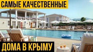 Купить дом в Ипотеку под 3% | Самый большой коттеджный поселок в Крыму| Династия| Дома по 100т.м2