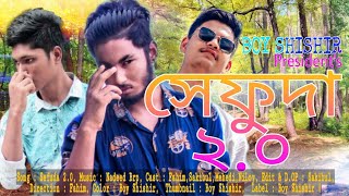 Sefuda 2.0 | সেফুদা ২.০ | Parody | Bangla New Song 2021 I  BOY SHISHIR