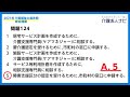 【2021年】第33回 介護福祉士国家試験 一問一答⑬総合問題