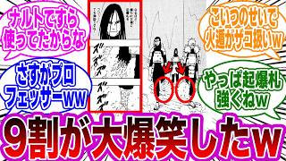 三代目火影が起爆札で穢土転生に攻撃したシーンを見て衝撃的な違和感に気付いてしまった読者の反応集【NARUTO/ナルト】