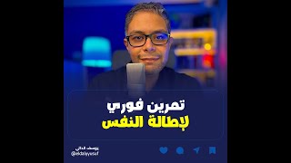 تدريب فوري لزيادة التنفس والثقة بالنفس أثناء الأداء، التعليق الصوتي والإلقاء