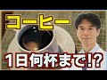 🔴コーヒー1杯に出せるのは「500円」 カフェ倒産が過去最多、本当の要因は？❓❓❓ くらしと経済📰