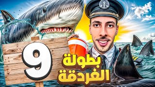 الحلقة الأخيرة | خلصت الحكاية