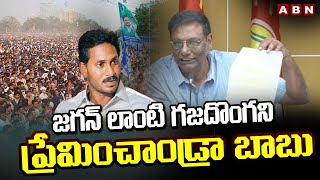 జగన్ లాంటి గజదొంగని ప్రేమించాండ్రా బాబు | Anam Request To AP People | YS Jagan | ABN