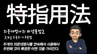 중국어 회화: 의문대명사의 파생용법2/ 기초 중국어문법/ 중국어문법 총정리/중국어문법기초/...什么，...什么/...哪儿，...哪儿