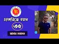 আমি ৩৫ এর পক্ষে, নাকি বিপক্ষে? || প্রিলিতে কত টিকাবে? | চাকরিতে বয়স বাড়ানো | Mughal darbar |