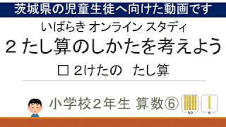 小２算数（大日本図書）２けたのたし算③