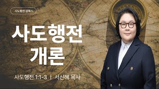 2025.01.01 l 수요예배 l 서신혜 목사