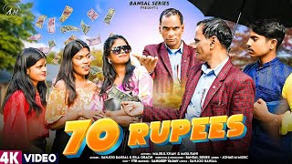 70 Rupees || Seventy Rupees || Majbul Khan || Sanjog Bansal and Rila Oraon || New Nagpuri Video Song