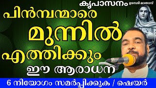 പിൻമ്പന്മാരെ മുന്നിൽ  എത്തിക്കും ഈ ആരാധന