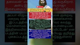 'மீண்டும் திரும்பிவிட்டேன்' கேப்டன் அவர்கள் மகன்💯🎬🫡👏💐🔥👍 #nenjangalram #trending #news #cinima #fact