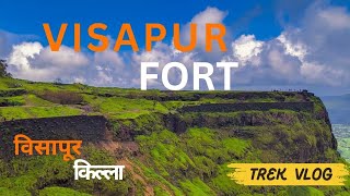 विसापूर महाराष्ट्रातील एक इतिहासप्रसिद्ध किल्ला | Visapur Killa | Visapur Fort Information | Visapur