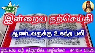 ஆண்டவருக்கு உகந்த பலி