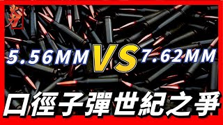 5.56毫米口徑子彈與7.62毫米口徑子彈，二者孰強孰弱？美國M16的M193彈與俄羅斯的AK47所使用M43彈，又有什麼區別？