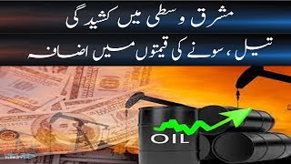 Iran Drone Attack On Israel | Global Crude Oil Price Jumps | Daily veer times