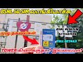 Bsnl 5g new sim activation tamil | bsnl 5g sim activate| Bsnl 4g | Bsnl Sim details | #Bsnl