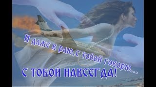 И даже в раю с тобой говорю!.\