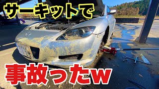 【RX-8】サーキット走ったら5分で壁に突っ込んだ