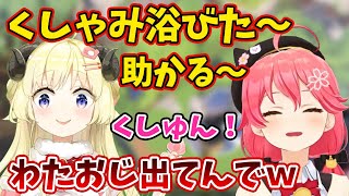 みこちのくしゃみを普通に素で浴びるわため【さくらみこ/角巻わため/ホロライブ/切り抜き】