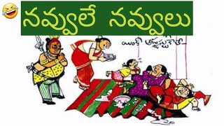 #telugujokes #audiobookకుర్రో కుర్రు ..మంగిడీలు 🤣🤣సీగాన పసూనాంబ