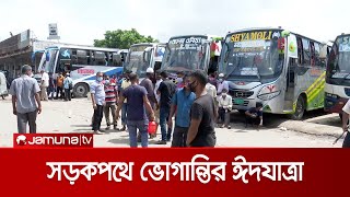 ঈদযাত্রার ঢলে মহাসড়কে তীব্র যানজট; স্বাস্থ্যবিধিও উপেক্ষিত | Bus Journey