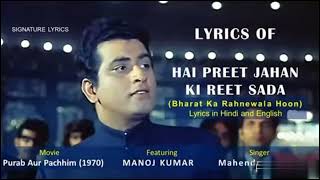 Hai Preet Jahan Ki Reet Sada /Purab Aur Pachim (1970)🇮🇳🇮🇳🇮🇳/Manoj Kumar /Mahendra Kapoor  Song🇮🇳🇮🇳🇮🇳
