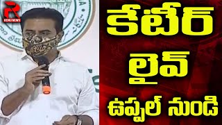 కేటీఆర్ లైఫ్ ఉప్పల్ నుండి | KTR | Renu News