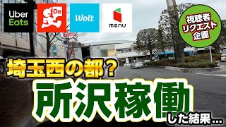 埼玉西部所沢稼働？視聴者さんリクエスト稼働（埼玉県所沢エリア）