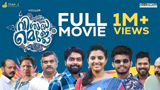 Visudha Mejo Malayalam Full Movie | Mathew Thomas | Dinoy Paulose | Lijo Mol Jose | Kiran Antony