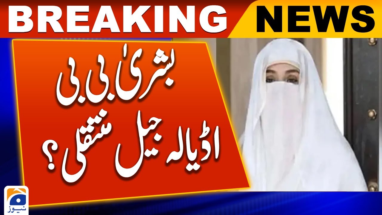 Bushra Bibi Moves IHC | Transfer To Adiala Jail - YouTube