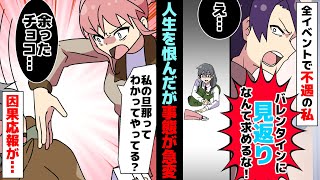 【漫画】ホワイトデーに貰ったケーキの中に仕込まれた指輪。それを証拠に浮気を疑われた私。なんとそのキッカケは彼氏にフラれたバレンタインの出来事だった。【マンガ動画】【スカッとする話】