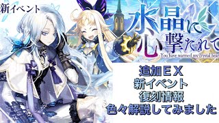 【タガタメ 解説】ラジヒスEX追加+新イベ+復刻情報を解説してみました