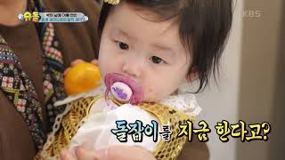 하연이의 즉석 돌잡이는 뭐니 머니해도~ Money!  [슈퍼맨이 돌아왔다/The Return of Superman] | KBS 201115 방송