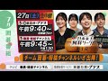 【生放送7 27】第1回 日本女子囲碁リーグ 第1r