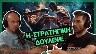 Πάλεψε με τον σκληρότερο αθλητή του UFC