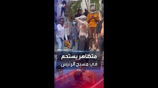 مشهد طريف.. سريلانكي يستحم في مسبح الرئيس بعد هروبه