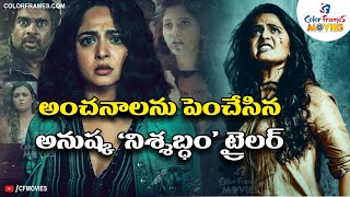 Anushka's Nishabdham Trailer | Nishabdham Trailer in Telugu | Nishabdham Trailer Review | CF MOVIES