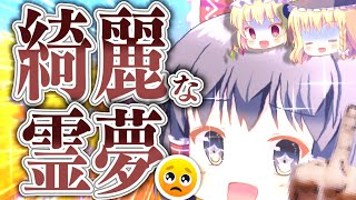 【ゆっくり実況】皆様方ァ～！！おくたばりあそばせェ～！！！（崖ヨーヨー）【マインクラフト #4】