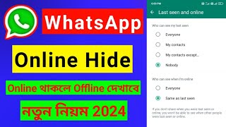 WhatsApp Online Hide | হোয়াটসঅ্যাপ অনলাইন দেখাবে না