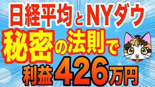 NYダウと日経平均の相関関係225先物ミニデイトレ必勝法テクニカル不要オプション取引にも応用可能？チャート不要スキャルピングやスイングにも、レバレッジETFダブルインバース指数ETFにも