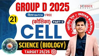 Class - 21 | Science Cell Part 2 | Railway Group D 2025 विराट Batch | Neeraj Sir #विराट_Batch