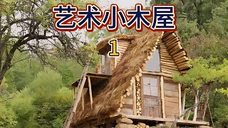 丨荒野藝術小木屋 #荒野建造 #丛林木屋 #木屋别墅 #荒野生存 #手工建造