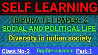 TRIPURA TET / PAPER- 2/Social and Political life / বৈচিত্র্যের মধ্যে ঐক্য-এর উপর বিস্তারিত আলোচনা