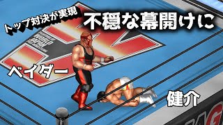 【ファイプロW】佐々木健介 VS ベイダー FPW Kensuke Sasaki vs Vader